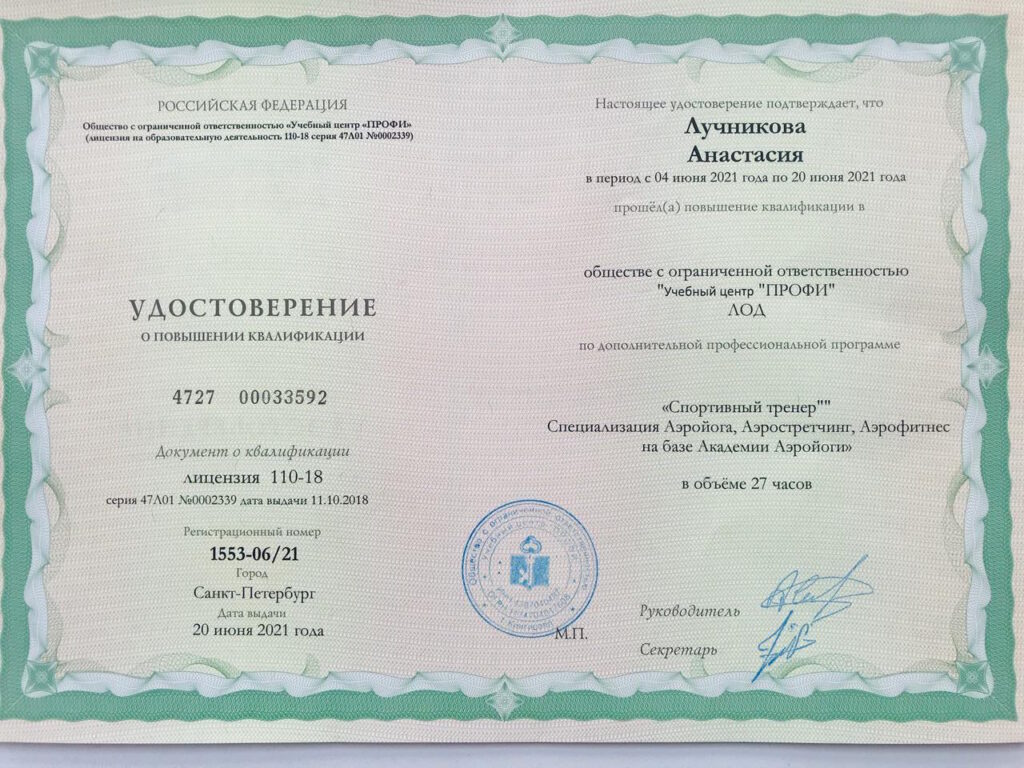 Аэройога сертификат