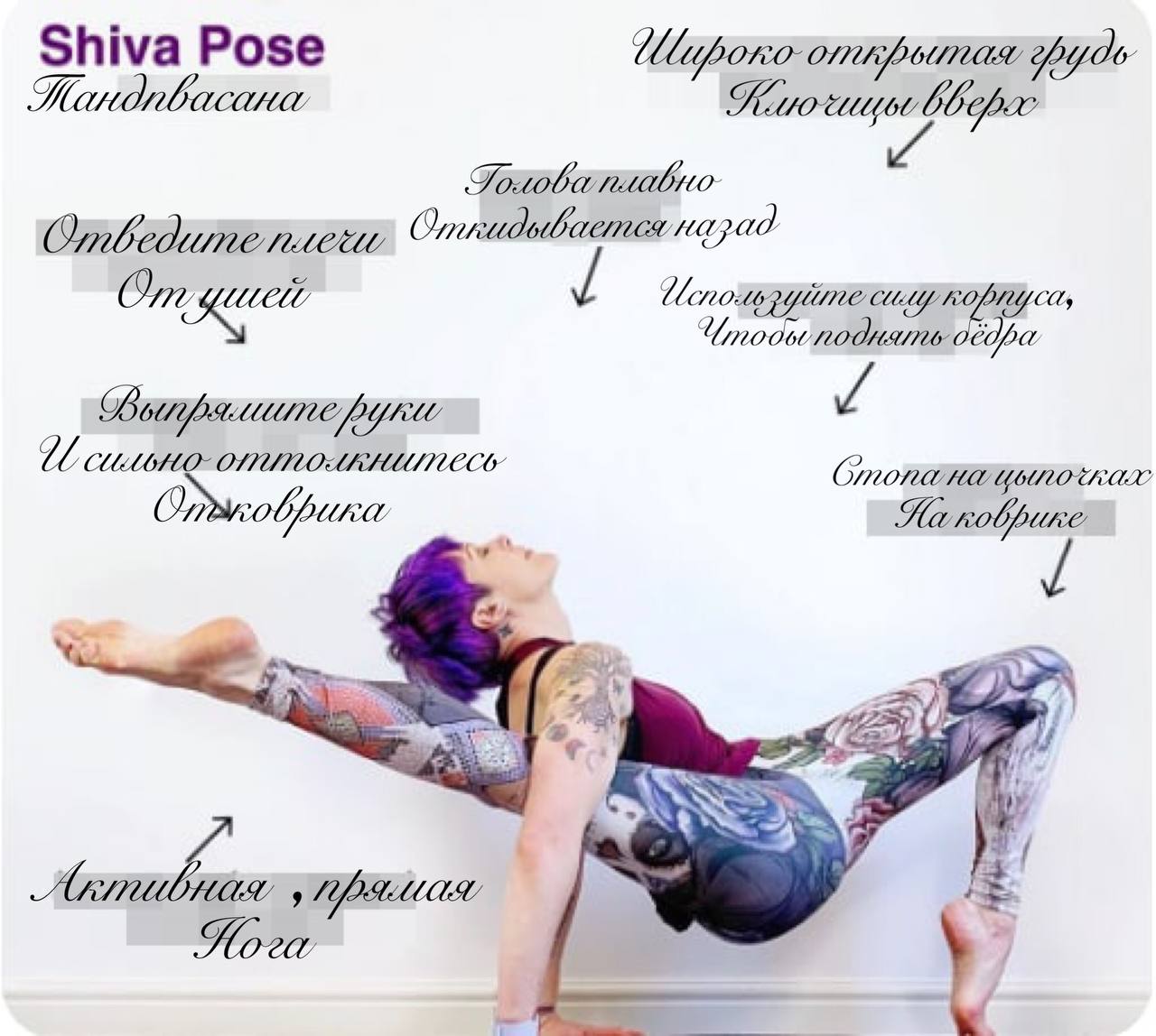 Поза Шивы. Элементы Танца Шива в тренировочной йога последовательности
